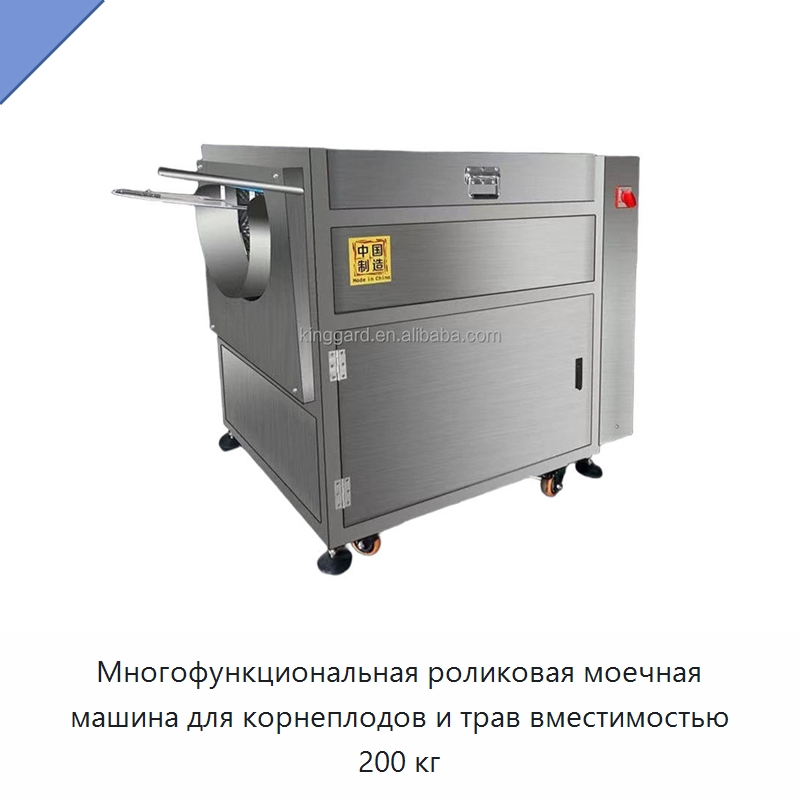 Многофункциональная роликовая моечная машина для корнеплодов и трав вместимостью 200 кг — Оборудование для переработки фруктов и овощей