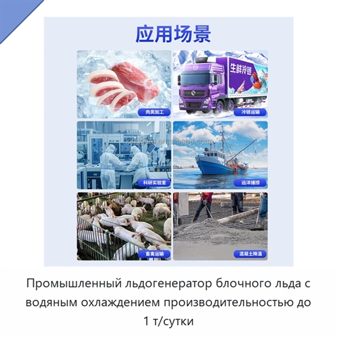 Промышленный льдогенератор блочного льда с водяным охлаждением производительностью до 1 т/сутки