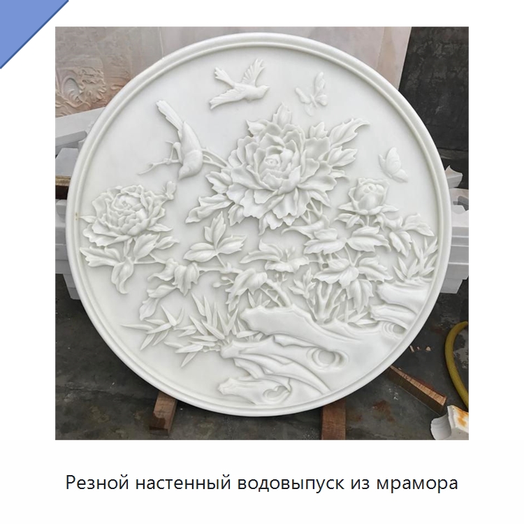 Резной настенный водовыпуск из мрамора — Резные изделия и скульптуры из камня