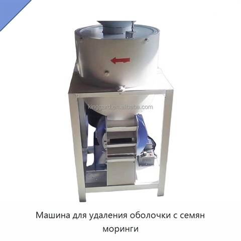Машина для удаления оболочки с семян моринги