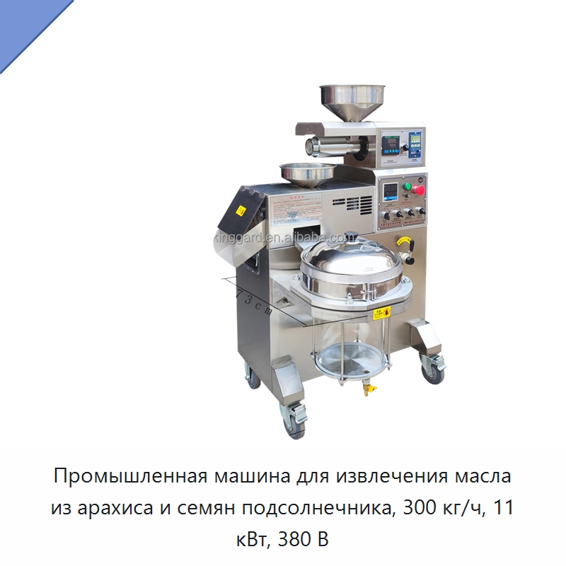 Промышленная машина для извлечения масла из арахиса и семян подсолнечника, 300 кг/ч, 11 кВт, 380 В — Оборудование для производства напитков и вина