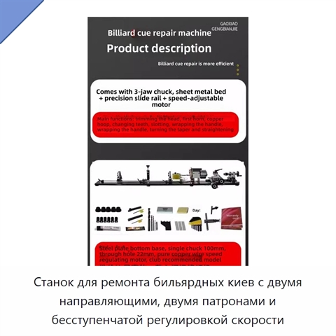 Станок для ремонта бильярдных киев с двумя направляющими, двумя патронами и бесступенчатой регулировкой скорости