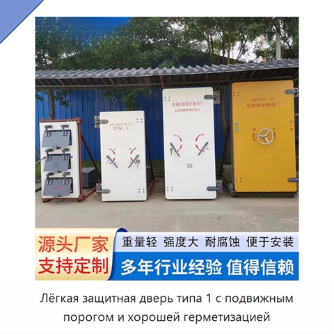 Лёгкая защитная дверь типа 1 с подвижным порогом и хорошей герметизацией