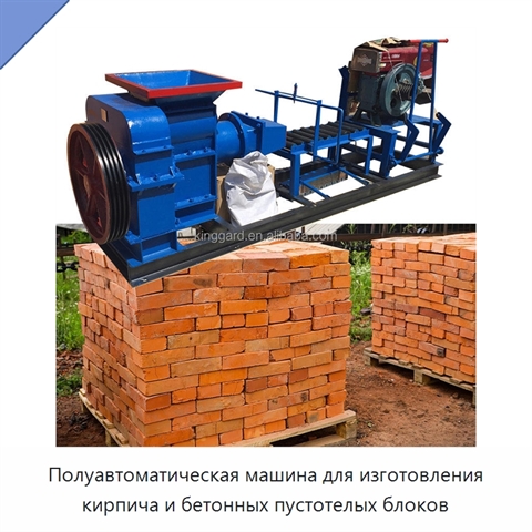 Полуавтоматическая машина для изготовления кирпича и бетонных пустотелых блоков