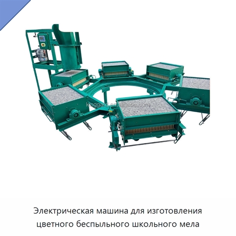 Электрическая машина для изготовления цветного беспыльного школьного мела