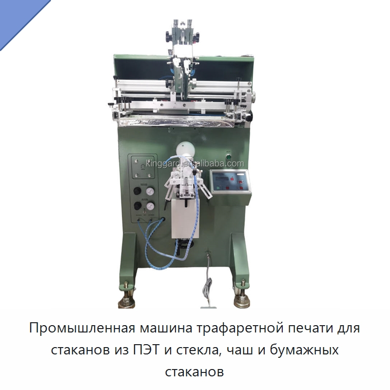 Промышленная машина трафаретной печати для стаканов из ПЭТ и стекла, чаш и бумажных стаканов — Специальные машины и промышленное оборудование