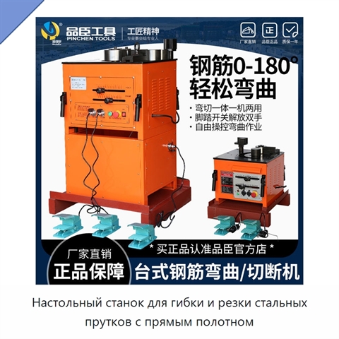 Настольный станок для гибки и резки стальных прутков с прямым полотном