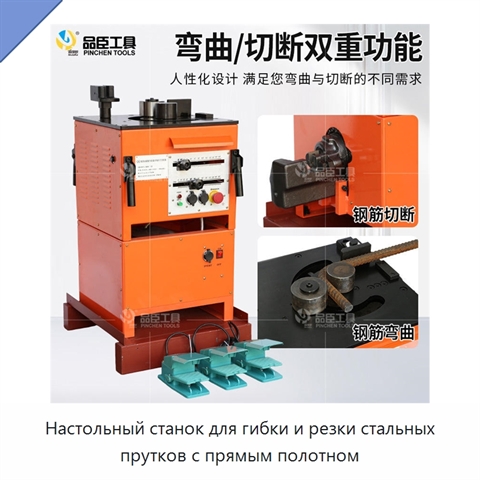 Настольный станок для гибки и резки стальных прутков с прямым полотном