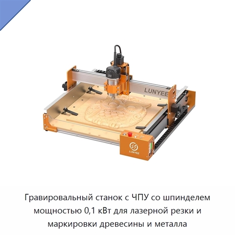 Гравировальный станок с ЧПУ со шпинделем мощностью 0,1 кВт для лазерной резки и маркировки древесины и металла