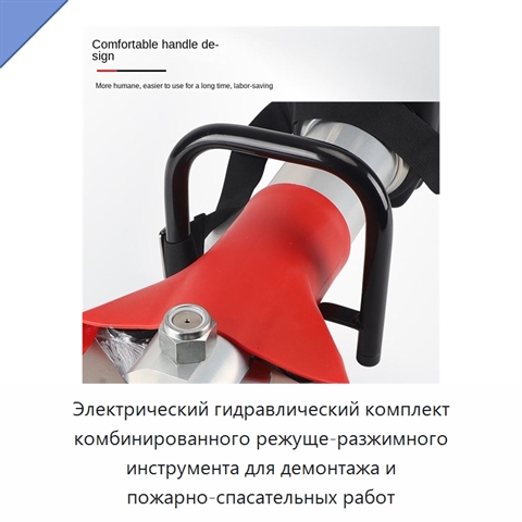 Электрический гидравлический комплект комбинированного режуще-разжимного инструмента для демонтажа и пожарно-спасательных работ