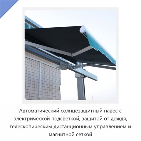 Автоматический солнцезащитный навес с электрической подсветкой, защитой от дождя, телескопическим дистанционным управлением и магнитной сеткой