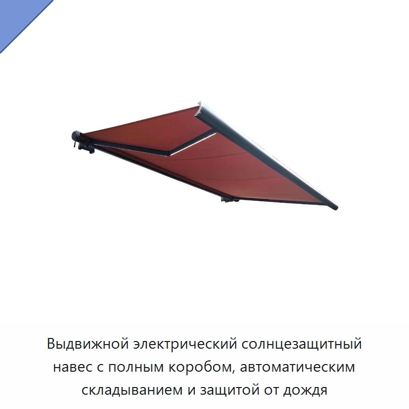 Выдвижной электрический солнцезащитный навес с полным коробом, автоматическим складыванием и защитой от дождя — Окна