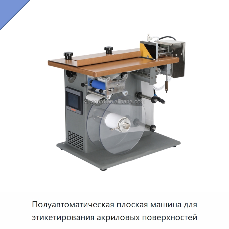 Полуавтоматическая плоская машина для этикетирования акриловых поверхностей — Этикетировочные машины