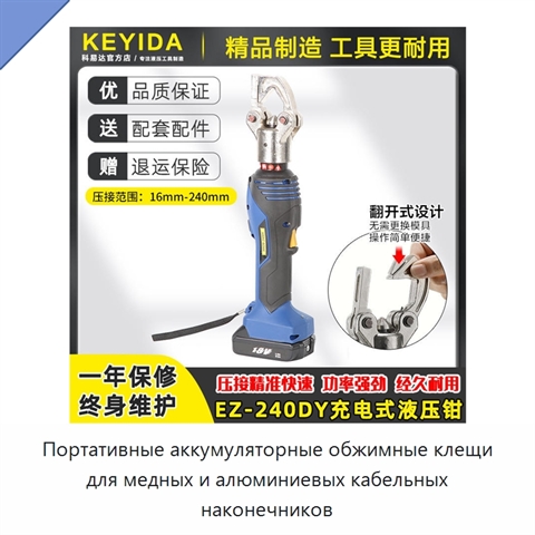 Портативные аккумуляторные обжимные клещи для медных и алюминиевых кабельных наконечников