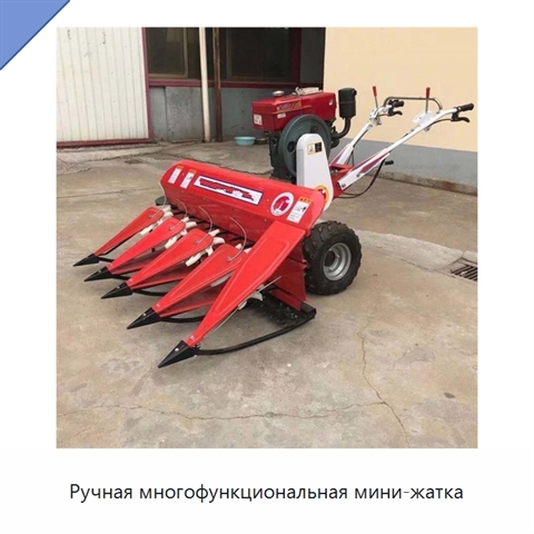 Ручная многофункциональная мини-жатка