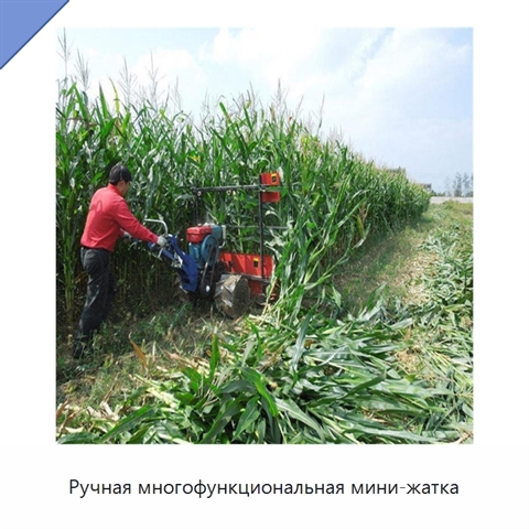 Ручная многофункциональная мини-жатка