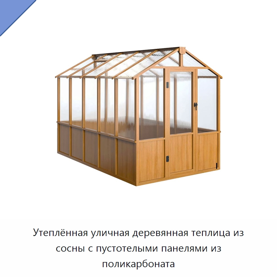 Утеплённая уличная деревянная теплица из сосны с пустотелыми панелями из поликарбоната — Наружные двери