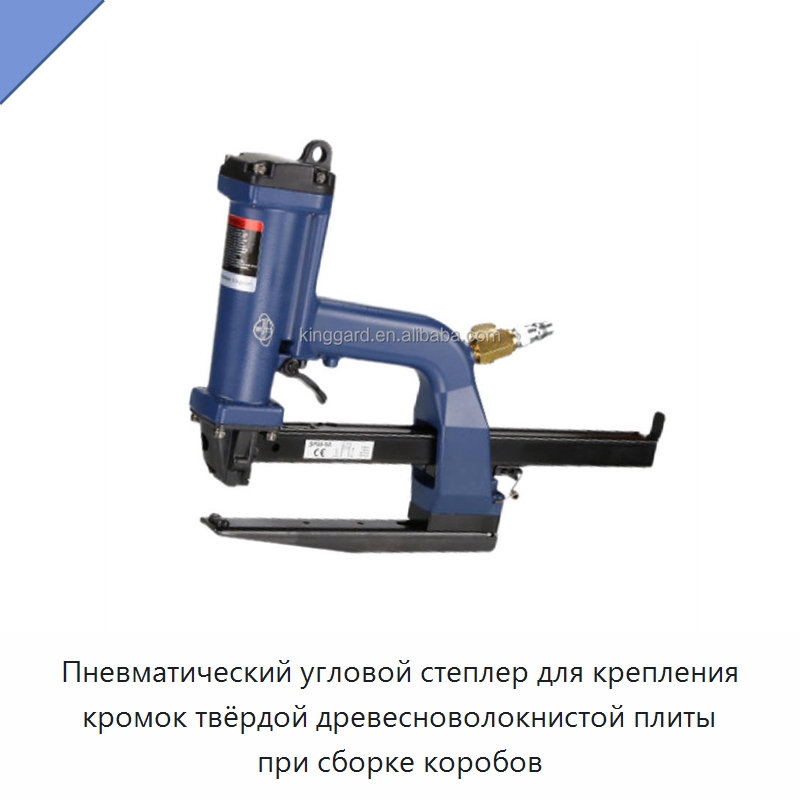Пневматический угловой степлер для крепления кромок твёрдой древесноволокнистой плиты при сборке коробов — Формовочные машины для упаковки