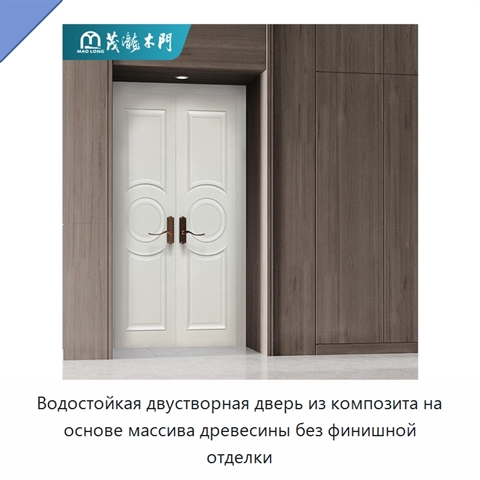 Водостойкая двустворная дверь из композита на основе массива древесины без финишной отделки