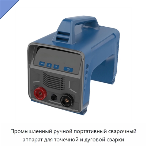 Промышленный ручной портативный сварочный аппарат для точечной и дуговой сварки