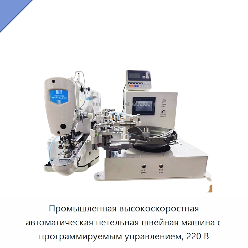 Промышленная высокоскоростная автоматическая петельная швейная машина с программируемым управлением, 220 В — Бывшие в употреблении швейные машины