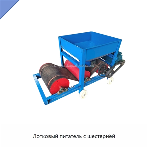 Лотковый питатель с шестернёй