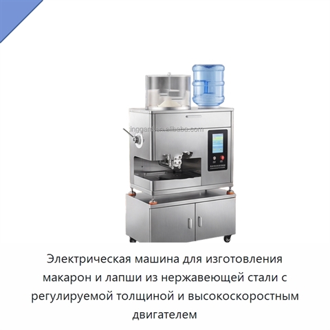 Электрическая машина для изготовления макарон и лапши из нержавеющей стали с регулируемой толщиной и высокоскоростным двигателем