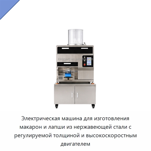 Электрическая машина для изготовления макарон и лапши из нержавеющей стали с регулируемой толщиной и высокоскоростным двигателем