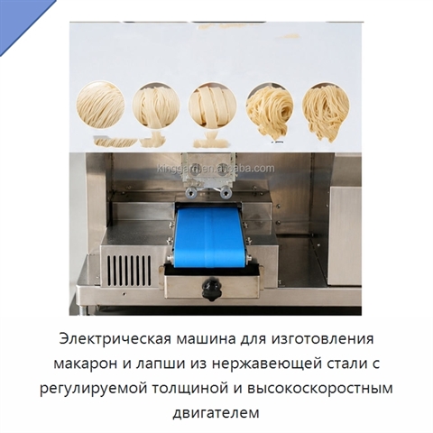 Электрическая машина для изготовления макарон и лапши из нержавеющей стали с регулируемой толщиной и высокоскоростным двигателем