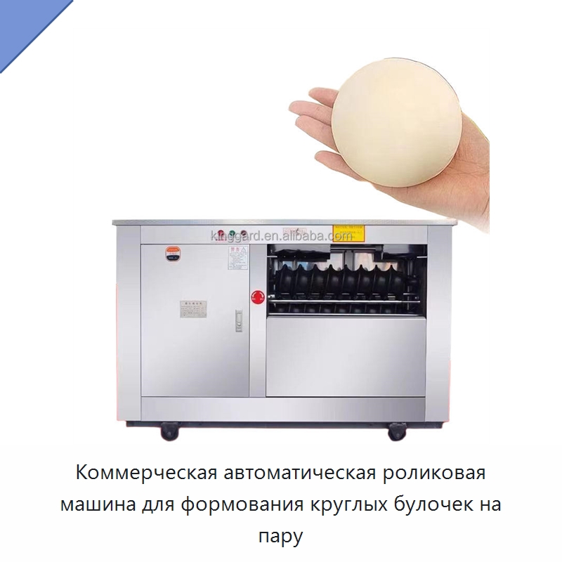 Коммерческая автоматическая роликовая машина для формования круглых булочек на пару