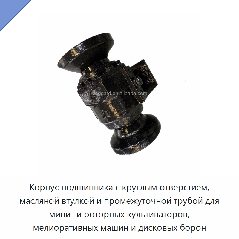 Корпус подшипника с круглым отверстием, масляной втулкой и промежуточной трубой для мини- и роторных культиваторов, мелиоративных машин и дисковых борон — Специальные сельскохозяйственные машины