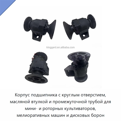 Корпус подшипника с круглым отверстием, масляной втулкой и промежуточной трубой для мини- и роторных культиваторов, мелиоративных машин и дисковых борон