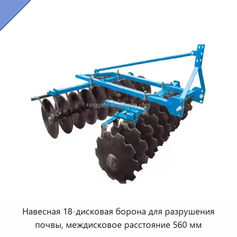 Навесная 18-дисковая борона для разрушения почвы, междисковое расстояние 560 мм