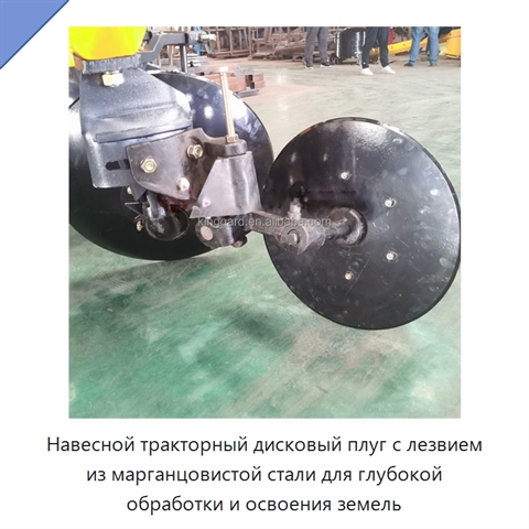 Навесной тракторный дисковый плуг с лезвием из марганцовистой стали для глубокой обработки и освоения земель