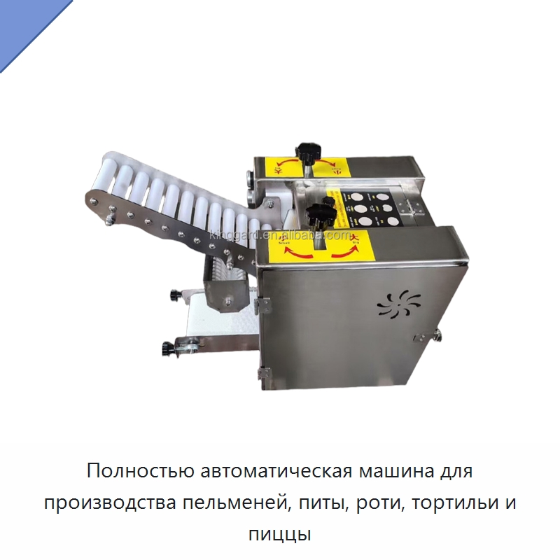 Полностью автоматическая машина для производства пельменей, питы, роти, тортильи и пиццы — Оборудование для производства продуктов из зерна