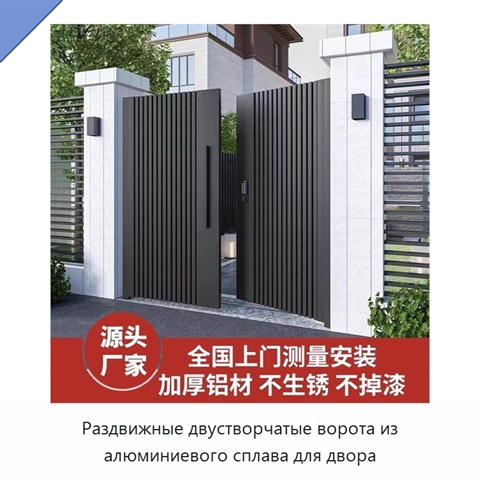 Раздвижные двустворчатые ворота из алюминиевого сплава для двора