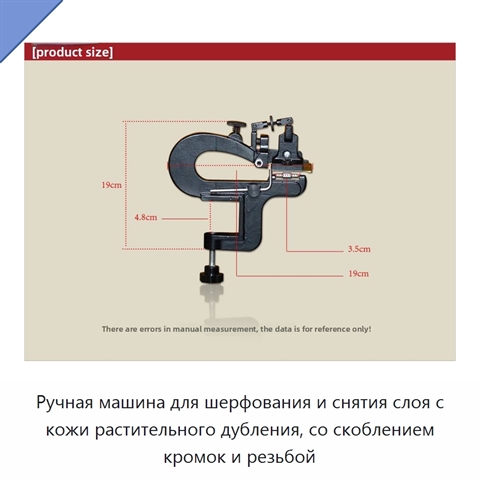 Ручная машина для шерфования и снятия слоя с кожи растительного дубления, со скоблением кромок и резьбой