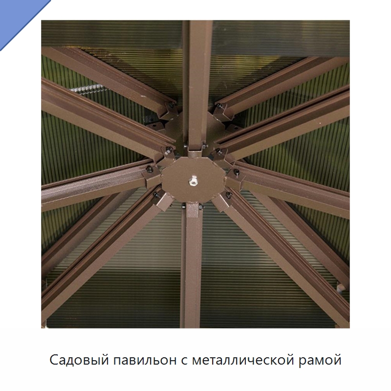 Садовый павильон с металлической рамой
