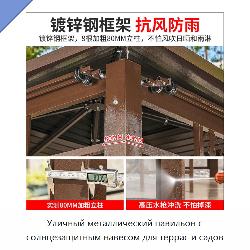 Уличный металлический павильон с солнцезащитным навесом для террас и садов