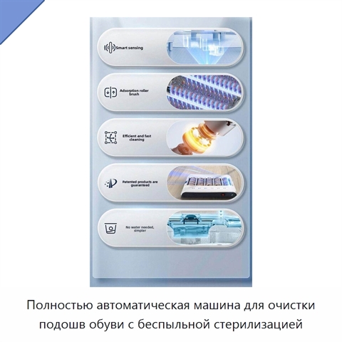 Полностью автоматическая машина для очистки подошв обуви с беспыльной стерилизацией