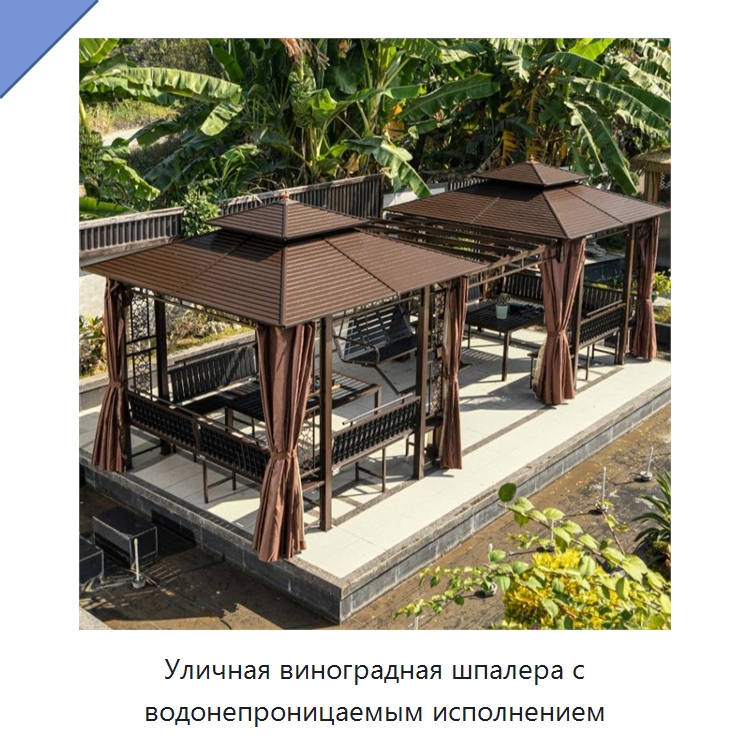 Уличная виноградная шпалера с водонепроницаемым исполнением