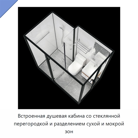 Встроенная душевая кабина со стеклянной перегородкой и разделением сухой и мокрой зон
