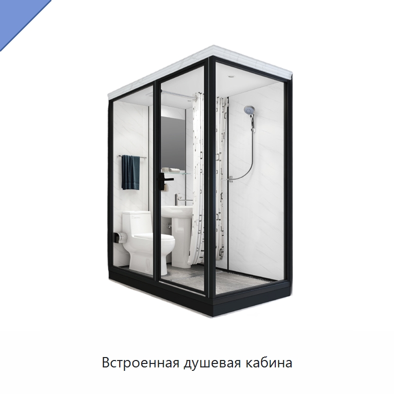 Встроенная душевая кабина — Сборные санитарные модули