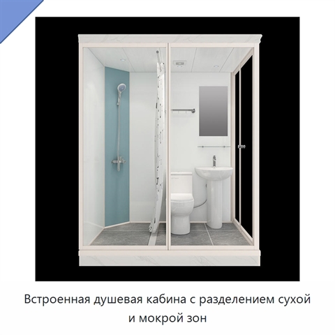 Встроенная душевая кабина с разделением сухой и мокрой зон
