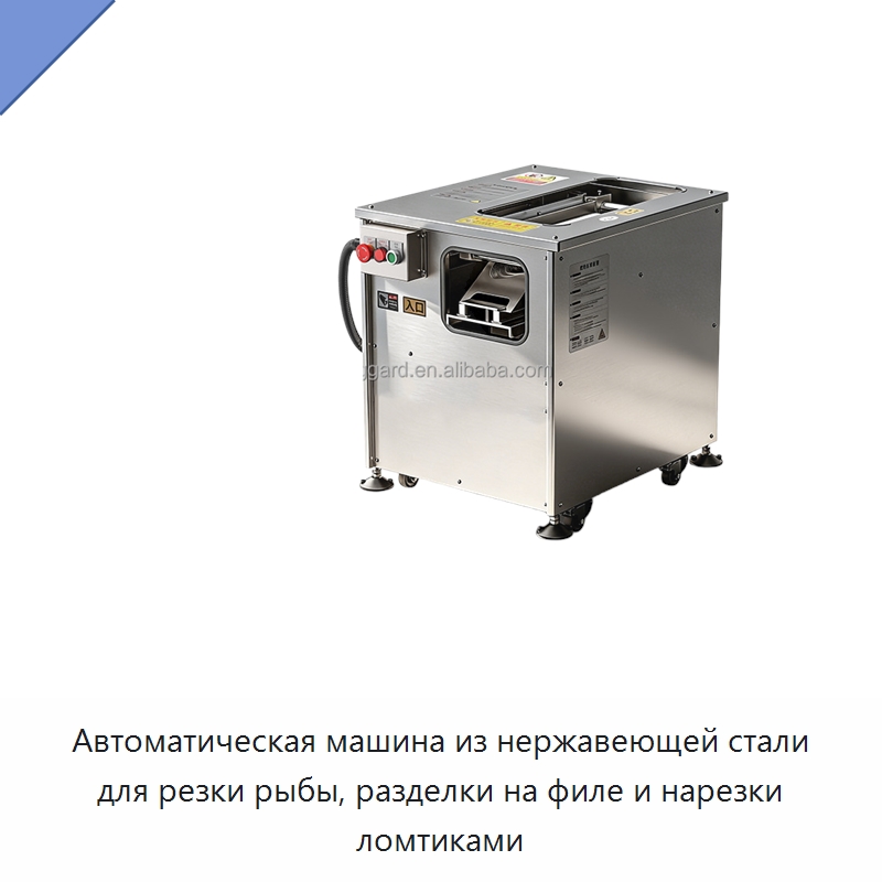 Автоматическая машина из нержавеющей стали для резки рыбы, разделки на филе и нарезки ломтиками — Рыбоперерабатывающее оборудование