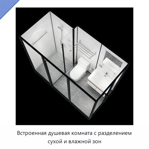 Встроенная душевая комната с разделением сухой и влажной зон