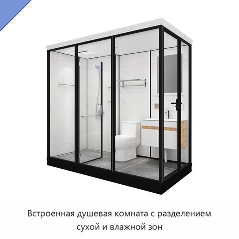 Встроенная душевая комната с разделением сухой и влажной зон