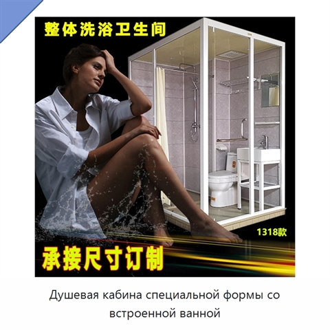 Душевая кабина специальной формы со встроенной ванной
