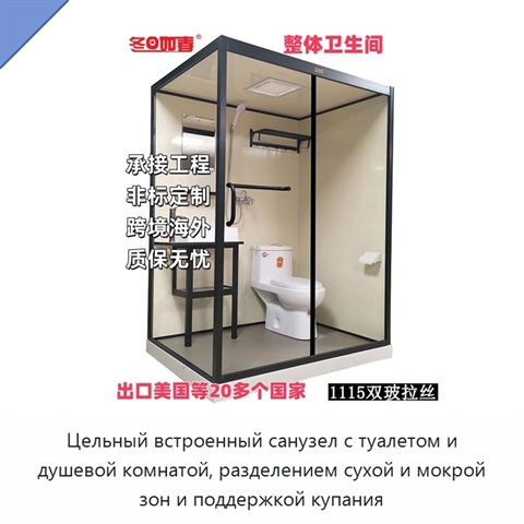 Цельный встроенный санузел с туалетом и душевой комнатой, разделением сухой и мокрой зон и поддержкой купания