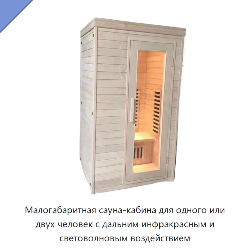 Малогабаритная сауна-кабина для одного или двух человек с дальним инфракрасным и световолновым воздействием — Гидромассажные ванны и саунные кабины